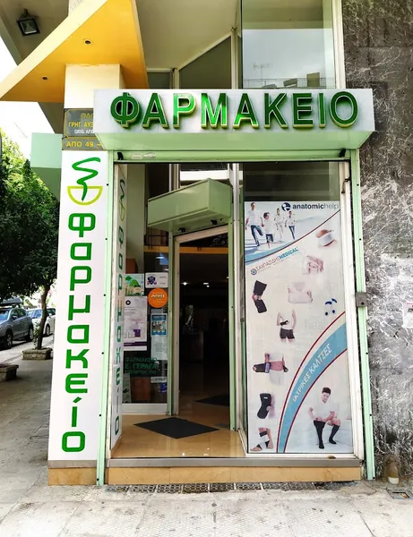 Φαρμακείο Ειρήνη Αποστολοπούλου / Pharmacy Irini Apostolopoulou