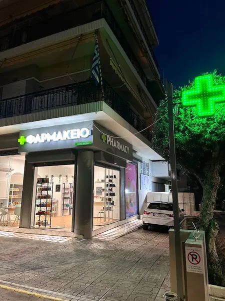 Φαρμακείο Βοΐλη Ράνια - Calma Pharmacy