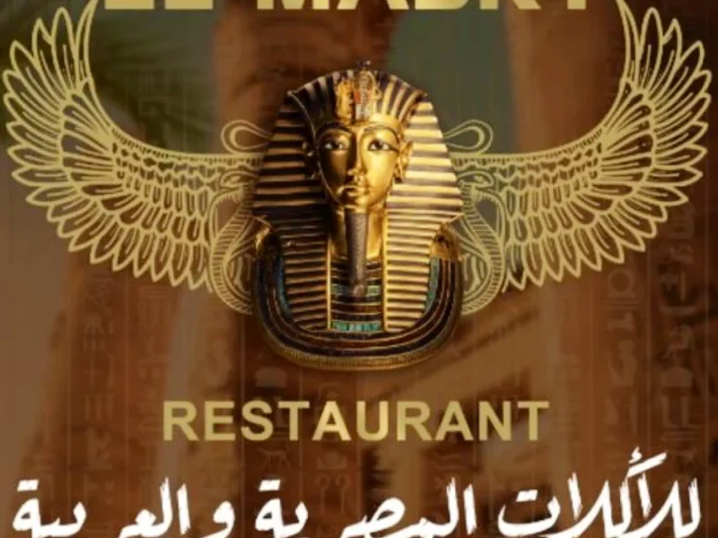 El-Masry Restaurant - مطعم المصرى