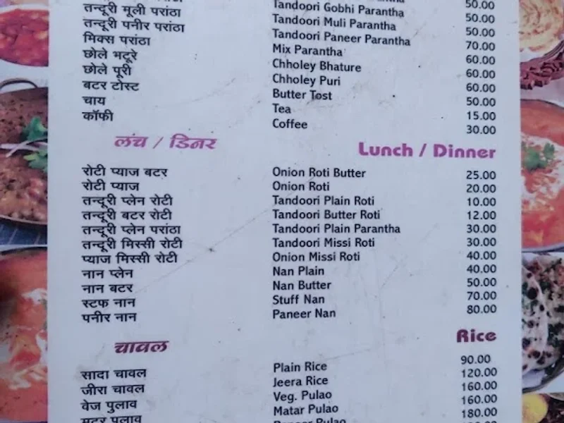 Gurudev Punjabi Restaurant