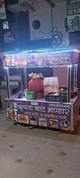 Krishna Chat Bhandar