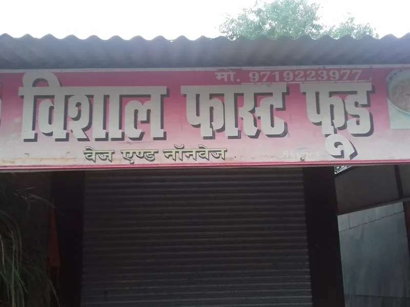 Vishal Fast Food
