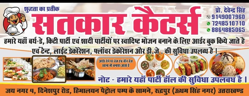 Satkar family restaurant