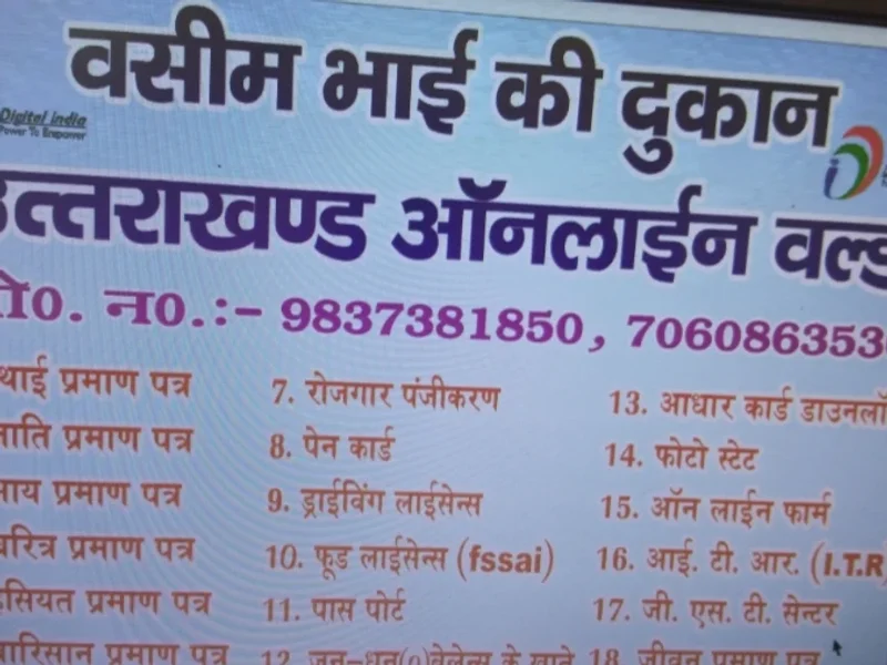 Uttarakhand Online World Cafe