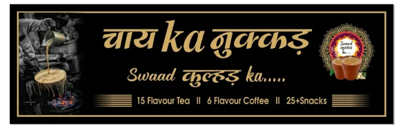 Chai ka Nukkad