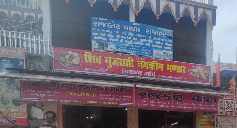 Shiv Gujrati Namkin Bhandar