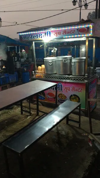 MAHALAXMI SOUP CENTER