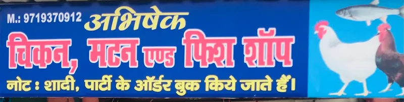 Abhishek Chicken shop