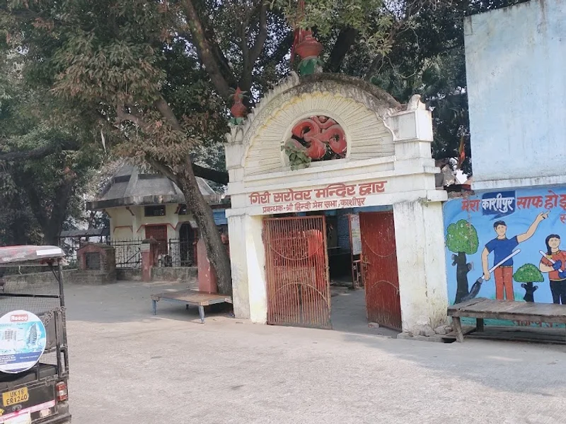 गिरी सरोवर मंदिर