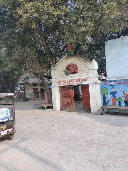 गिरी सरोवर मंदिर