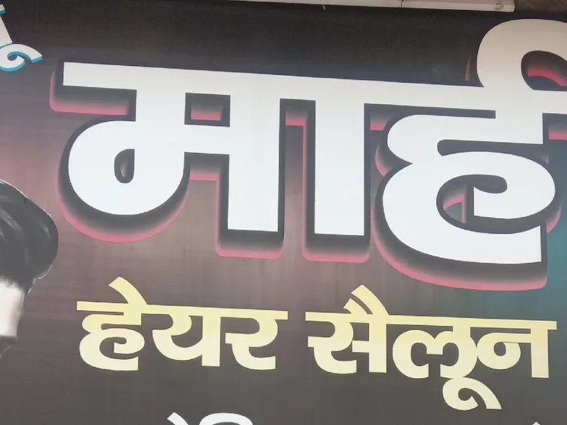 New Mahi Hair Saloon