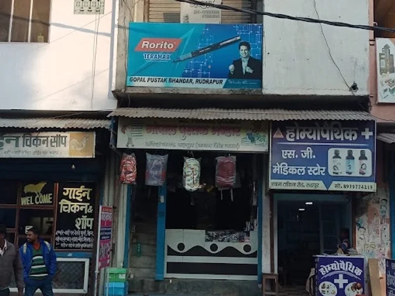 Gopal Pustak Bhandar