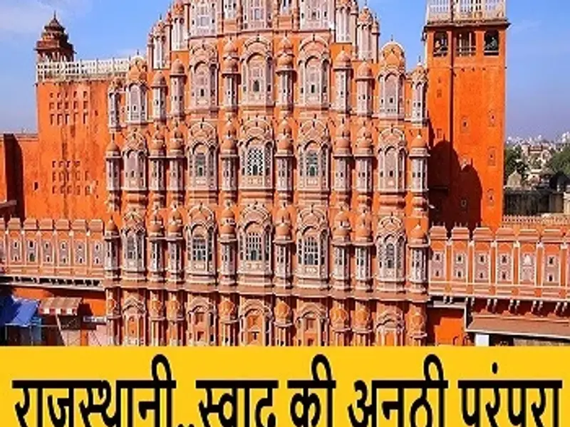 Rajasthani Sweets Mishthan Bhandar