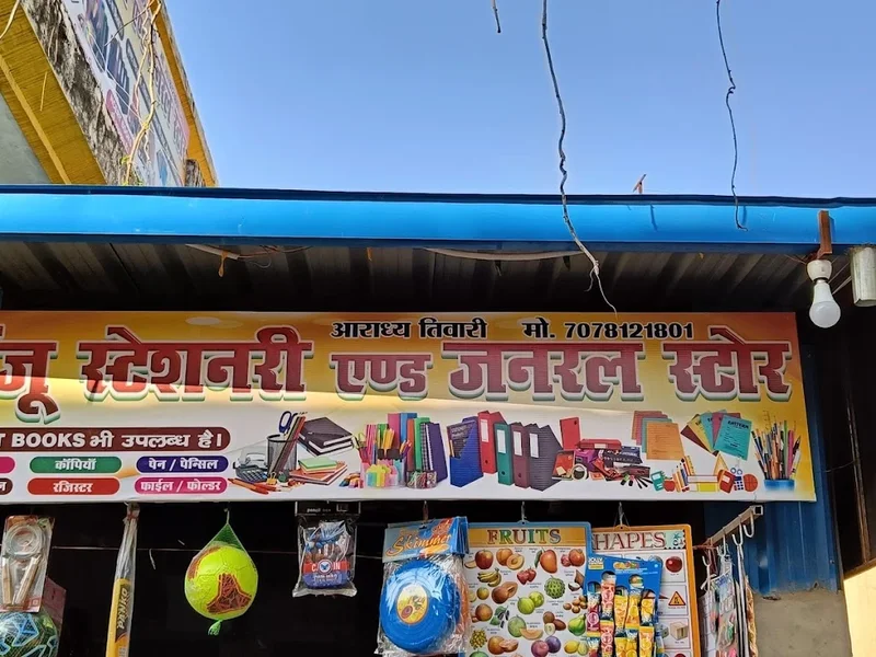 मंजू स्टेशनरी एंड जनरल स्टोर