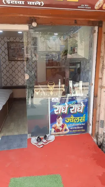 राधे राधे ज्वैलर्स