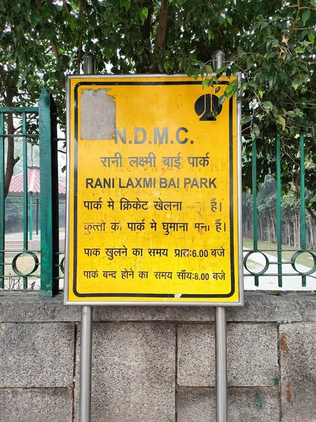 N.D.M.C. Rani Laxmi Bai Park