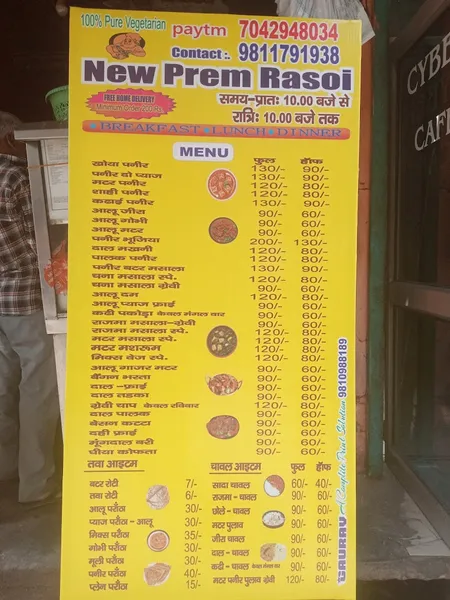 Prem Rasoi