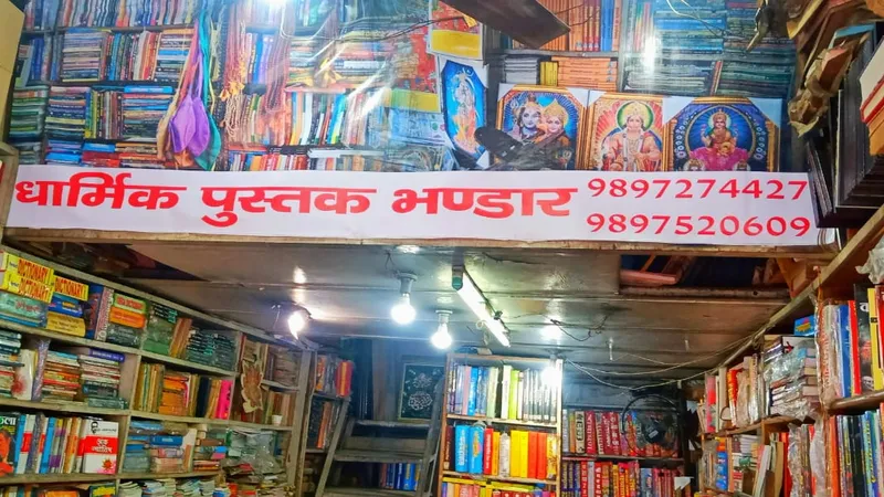 Dharmik Pustak Bhandar