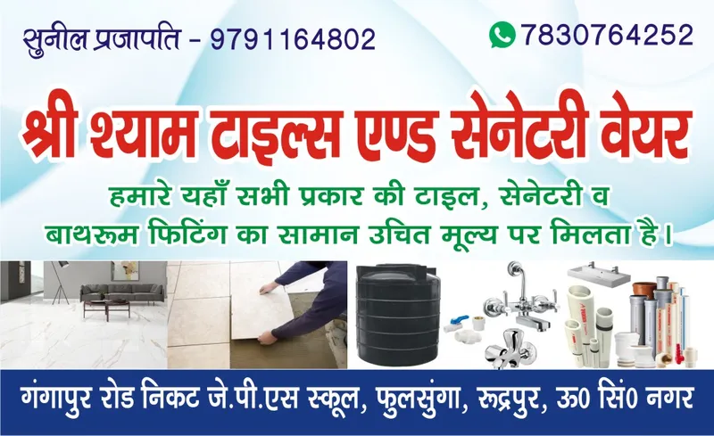 SHREE SHYAM TILES & SANITARY WARE