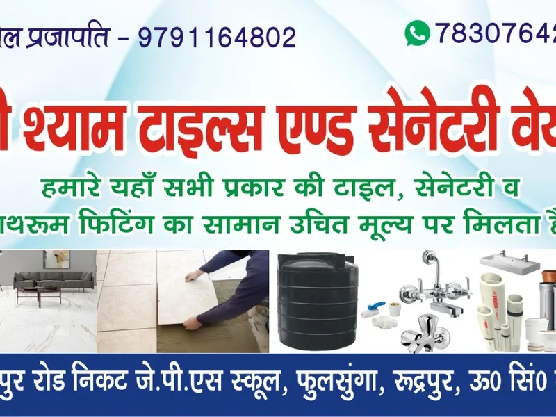 SHREE SHYAM TILES & SANITARY WARE