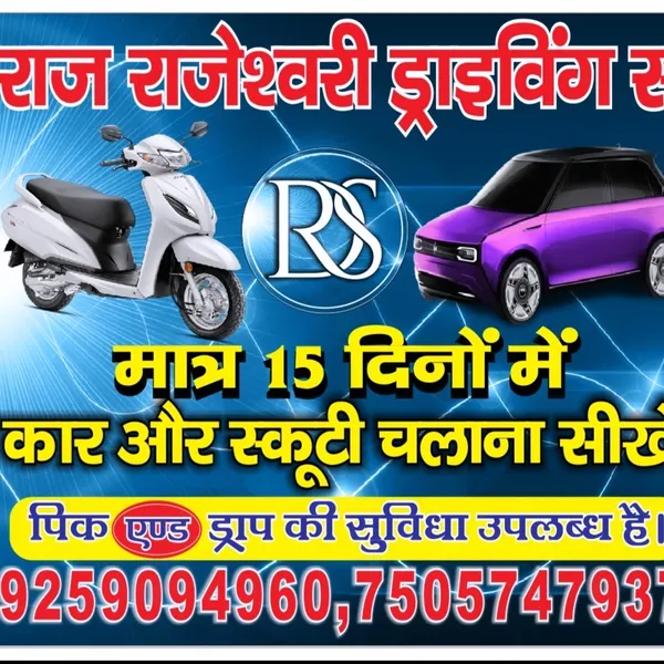 Raj rajeshwari driving school