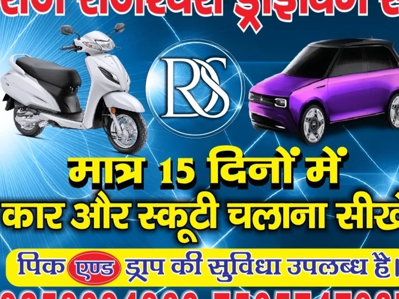 Raj rajeshwari driving school