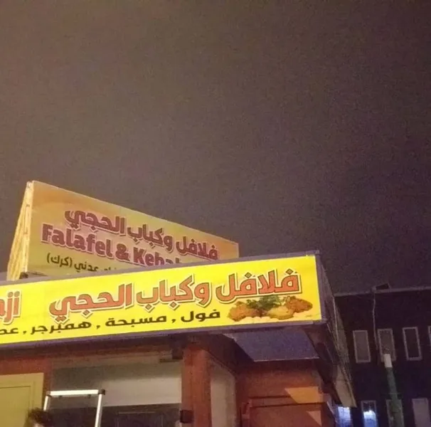 Falafel & kebab Alhajji