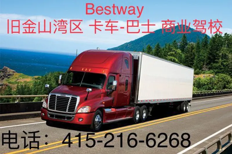 卡车-巴士 商业驾校 bestway truck & bus cdl
