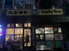 Vanessa's Dumpling House
