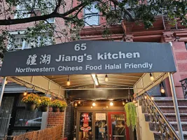 Jiang's Kitchen 疆湖