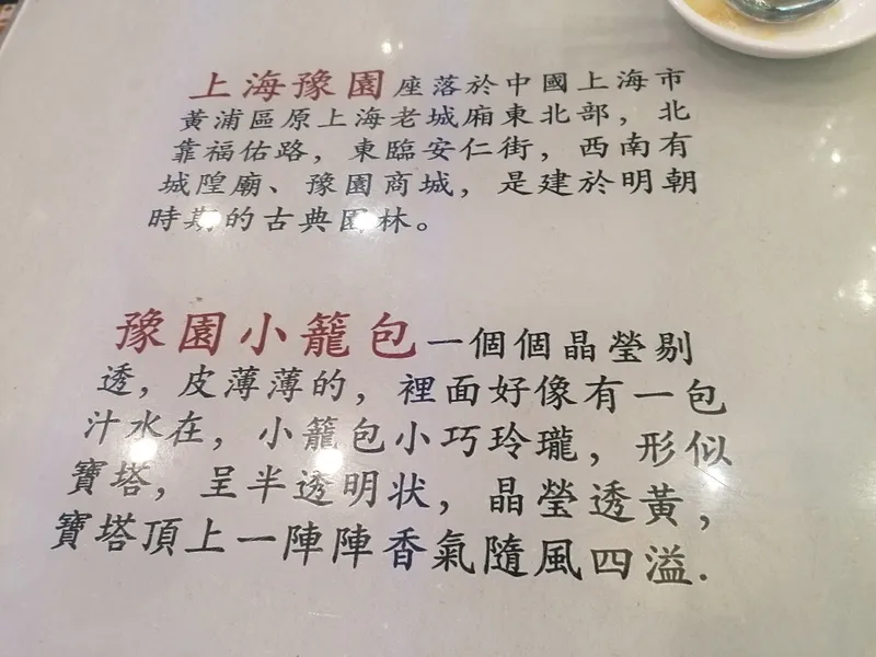 Menu Shanghai You Garden 上海豫園