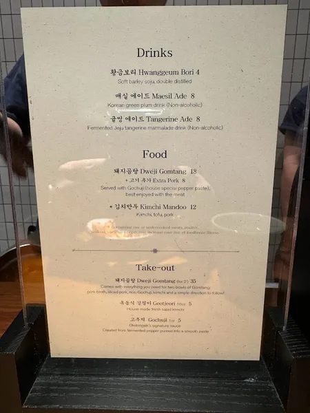 Menu OKDONGSIK New York