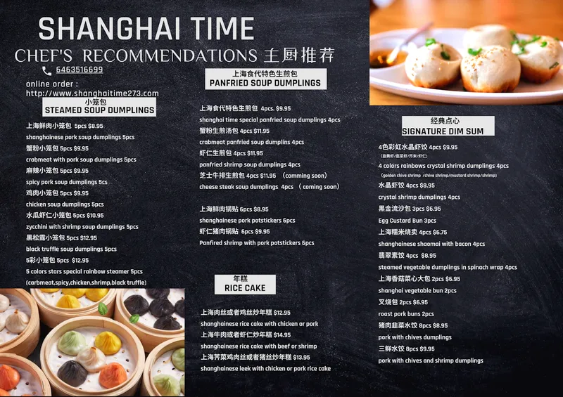 Menu Shanghai Time