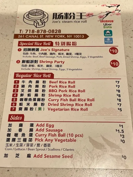 Menu Joe's Steam Rice Roll