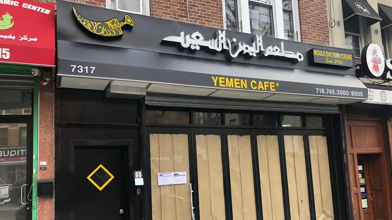 Haneeth Yemen Restaurant ‏ ‏مطعم اليمن. Yemen cafe &juice