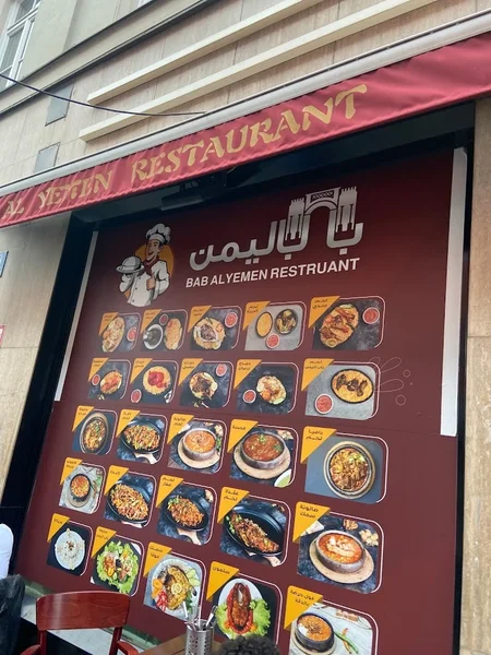 menu 2 of Restaurant Bab Al Yemen