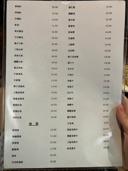 menu 1 of Old Shanghai