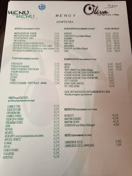 menu 0 of Restaurante OLIVA tapas