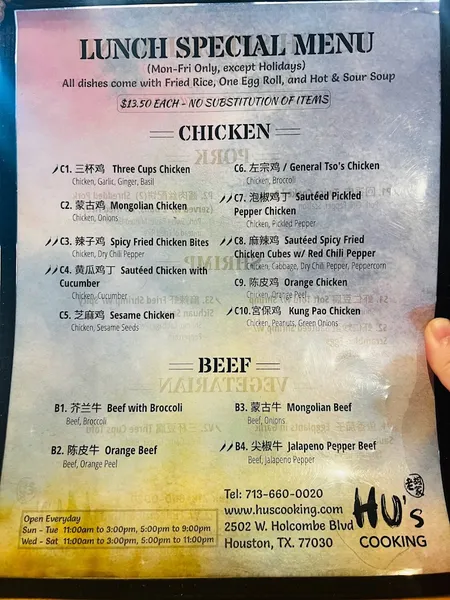 menu 1 of Hu's Cooking