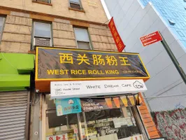 West Rice Roll King 西关肠粉王