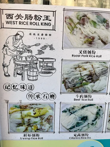 menu of West Rice Roll King 西关肠粉王