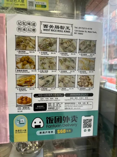 menu of West Rice Roll King 西关肠粉王