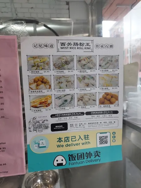 menu of West Rice Roll King 西关肠粉王