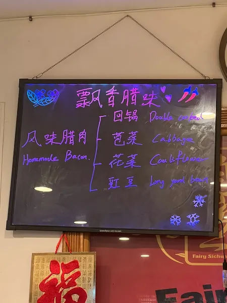 Menu Fairy Sichuan Cuisine 俏花旦川菜馆