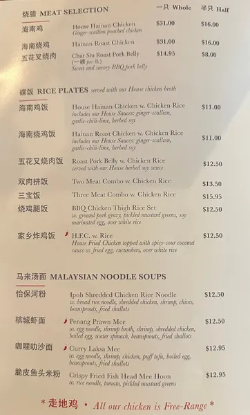 menu of Hainan Chicken House | 海南鸡记