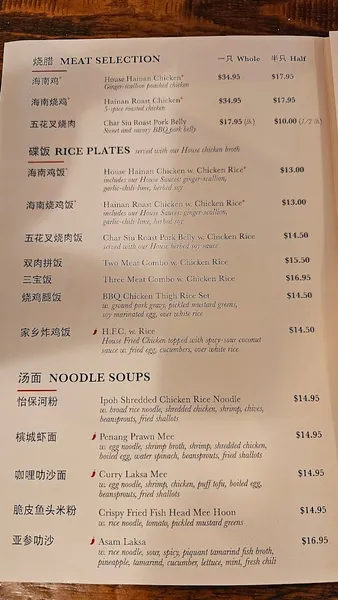 menu of Hainan Chicken House | 海南鸡记