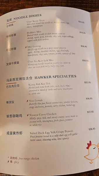 menu of Hainan Chicken House | 海南鸡记