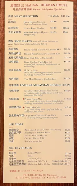 menu of Hainan Chicken House | 海南鸡记