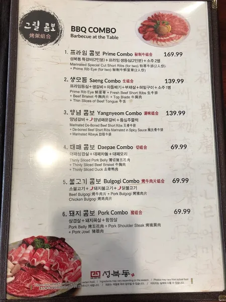 menu of SungBookDong BBQ