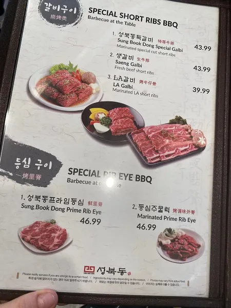 menu of SungBookDong BBQ